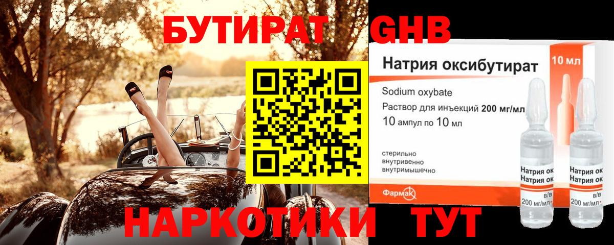 Бутират BDO Дубна