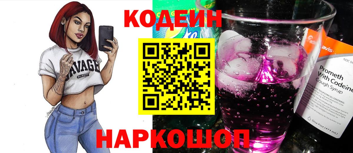 Дубна  Кодеин напиток Lean (лин)  Кодеиновый сироп Lean Purple Drank  Вход с VPN 