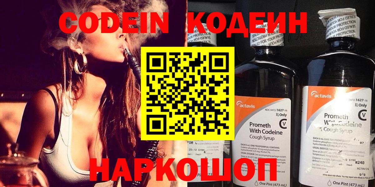Codein Purple Drank Дубна