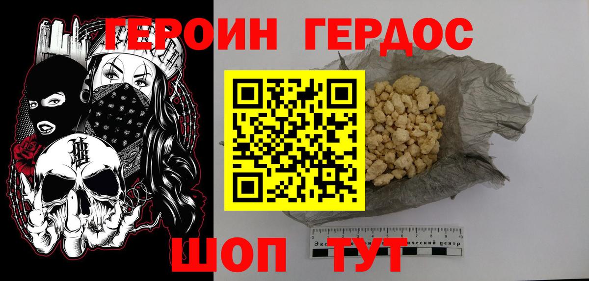 ГЕРОИН Heroin Дубна