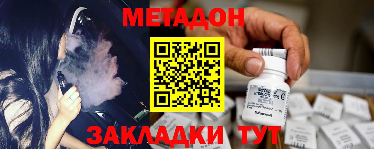Дубна  МЕТАДОН methadone  МЕТАДОН кристалл  Вход с VPN 