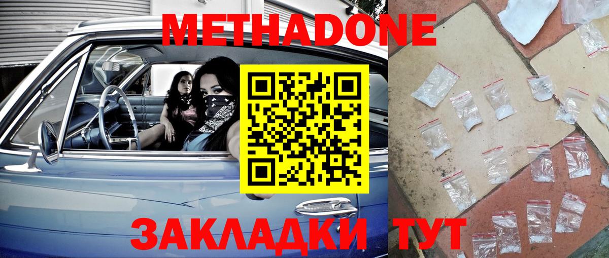 МЕТАДОН methadone Дубна